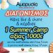 Κέρδιστε 1 Summer Camp από το International School of Athens
