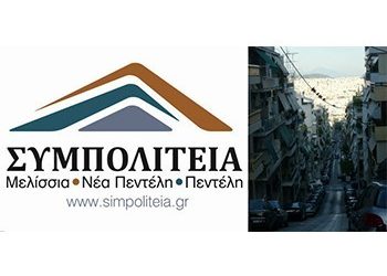 ΣΥΜΠΟΛΙΤΕΙΑ: «Η αλαζονεία Στεργίου δεν γνωρίζει όρια»