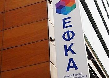 ΕΦΚΑ: Ο ταμειακός γολγοθάς συνεχίζεται…