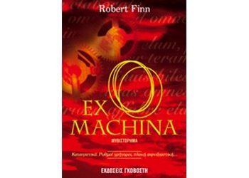 Ex Machina