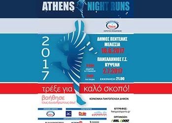 Night Run στα Μελίσσια