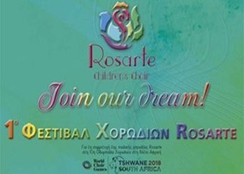 Η χορωδία του Δήμου στο Φεστιβάλ Rosarte