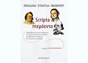 Scripta πτερόεντα