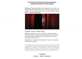 Εθελοντικός Καθαρισμός από τον ΣΠΑΠ στον Κηφισό