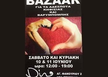 Διήμερο bazaar για αδέσποτα