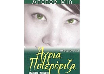 Άγρια πιπερόριζα