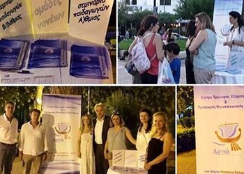 Δράση ενημέρωσης κατά των εξαρτήσεων από το «ΑΡΓΩ»