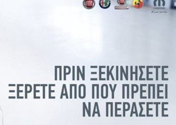 Summer Check Up για Fiat, Alfa Romeo και Abarth