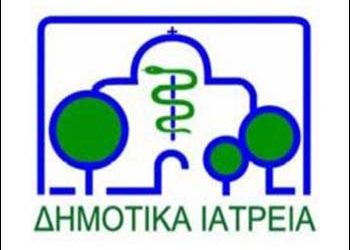 Εθελόντρια ορθοπεδικός στο δημοτικό ιατρείο Κοντοπεύκου