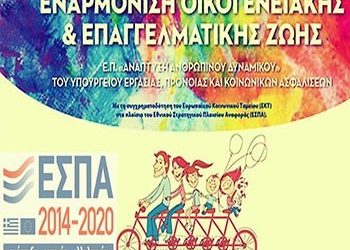 Αυξήθηκαν οι αιτήσεις στους Παιδικούς, σύμφωνα με την ΕΕΤΑΑ