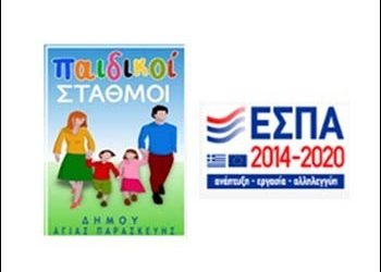 Παρατείνονται οι αιτήσεις στο ΕΣΠΑ για τους ΠΑΙΣΔΑΠ
