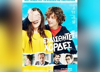 Ευαίσθητες Χορδές