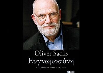 Ευγνωμοσύνη