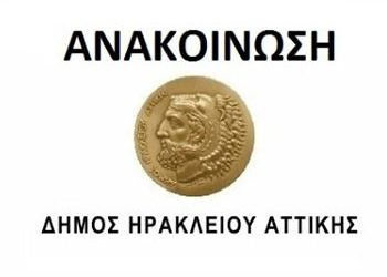 Κλιματιζόμενες αίθουσες στην διάθεση του κοινού