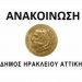 Κλιματιζόμενες αίθουσες στην διάθεση του κοινού