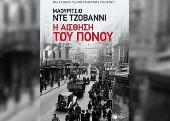 Η αίσθηση του πόνου