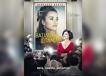 Η βασίλισσα της Ισπανίας