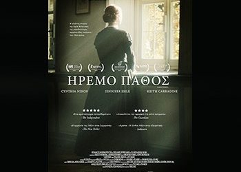 Ήρεμο πάθος