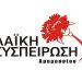«Να μην οδηγηθεί κανένας εργαζόμενος στην ανεργία»