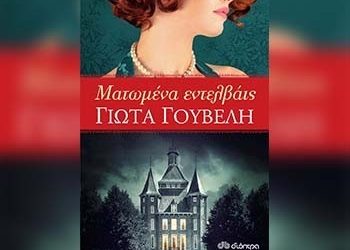 Ματωμένα εντελβάις