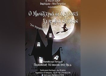 Ο Μονόκερος, οι Μάγισσες κι η μόνη Αλήθεια