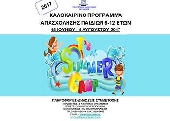 Ξεκινά το καλοκαιρινό πρόγραμμα απασχόλησης του δήμου Βριλησσίων