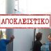 Το μοναδικό ελληνικό super market που βοήθησε τους σεισμόπληκτους