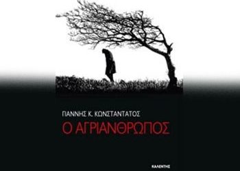 Ο αγριάνθρωπος