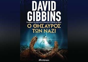 Ο θησαυρός των Ναζί