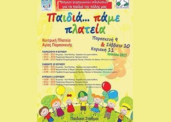 «Παιδιά… πάμε πλατεία»