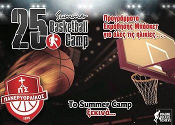 Καλοκαιρινό καμπ μπάσκετ από τον Πανερυθραϊκό