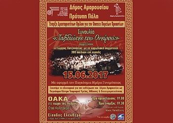 Το Μαρούσι συναντά το μέλλον του