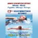 Στις 10 Ιουνίου οι κολυμβητικοί αγώνες των Ακαδημιών του ΠΕΑΠ