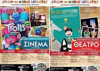 2ο παιδικό Φεστιβάλ Πεντέλης 2017