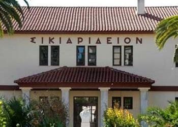 «Τι γίνεται με το Σικιαρίδειο»;