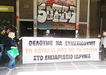 «Ένεση» 80.000 € από Θ. Φωτίου για το Σικιαρίδειο Ίδρυμα
