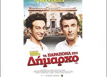 Τα παράπονα στο δήμαρχο (trailer)