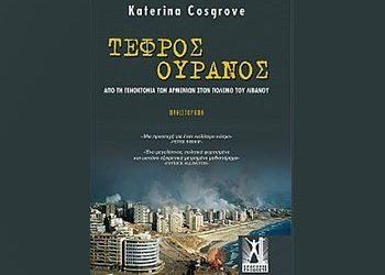 Τεφρός Ουρανός