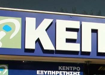 Λειτουργία ΚΕΠ Πεντέλης