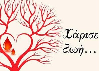 Η  ίδρυση Τράπεζας Αίματος άναψε… τα αίματα