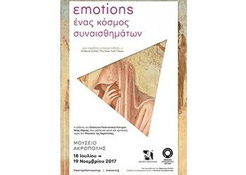 εmotions ένας κόσμος συναισθημάτων