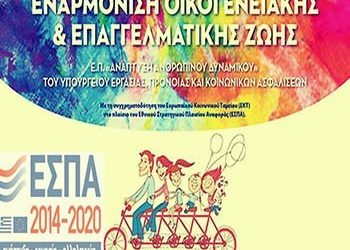 Παίζοντας την «κολοκυθιά» στους Παιδικούς Σταθμούς