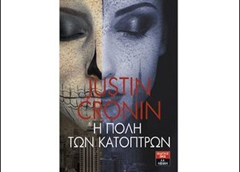 Η πόλη των κατόπτρων