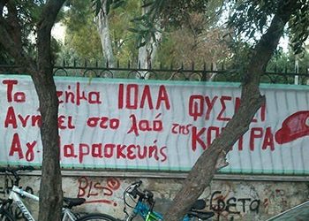 ΦΥΣΑΕΙ ΚΟΝΤΡΑ για την αγορά Ιόλα