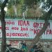 ΦΥΣΑΕΙ ΚΟΝΤΡΑ για την αγορά Ιόλα