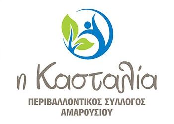 «Κασταλία»: Προτάσεις για το Τεχνικό Πρόγραμμα 2018
