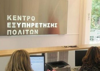 Ωράριο συναλλαγής των ΚΕΠ με το κοινό, τον Αύγουστο