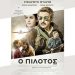 Ο πιλότος