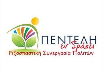 «Η πολιτική Στεργίου στερεί από τη Νέα Πεντέλη έκταση 10 στρεμμάτων»