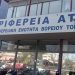 Πολυχώρος πολιτισμού και στέγη για την «Αμαρυσία Εστία»